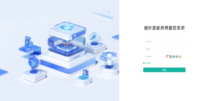 煙葉智能烘烤管理系統1