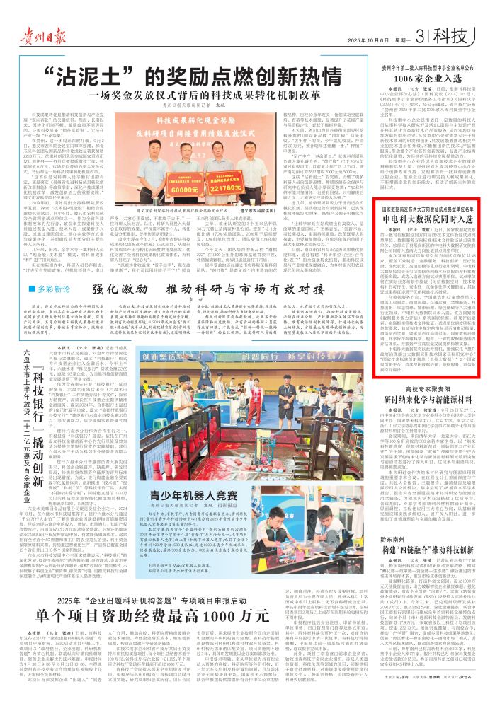 國家數據局發布兩大方向驗證試點典型單位名單,中電科大數據院同時入選_01 國家數據局發布兩大方向驗證試點典型單位名單,中電科大數據院同時入選_01