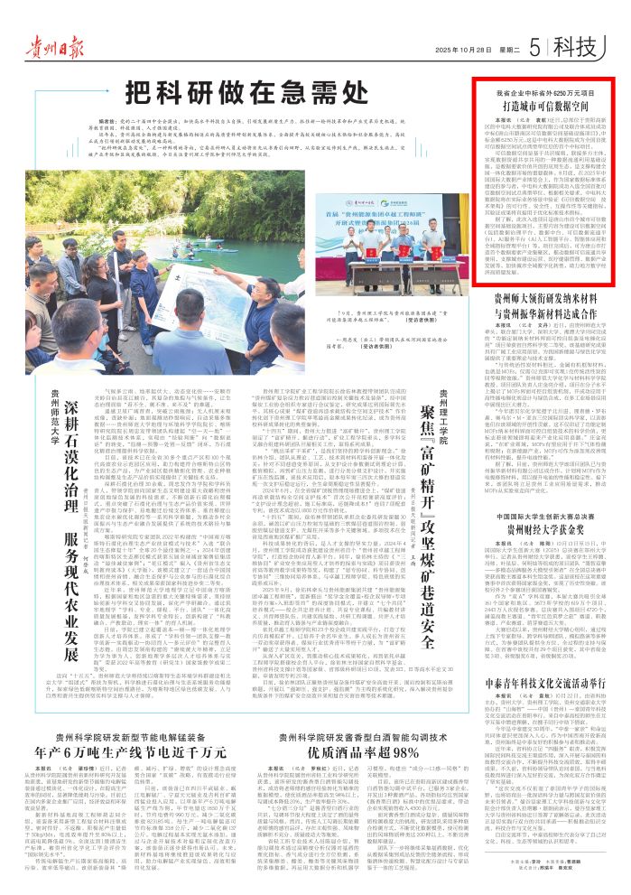 貴州日?qǐng)?bào)20251028_01 貴州日?qǐng)?bào)20251028_01