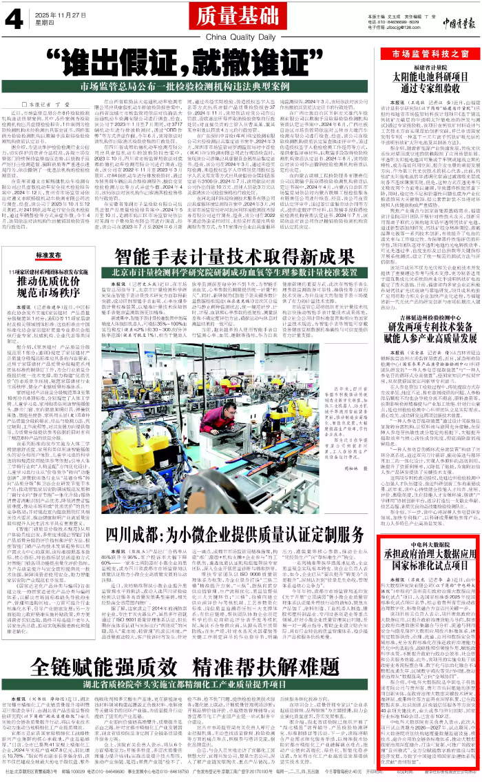 中國質量報20251127