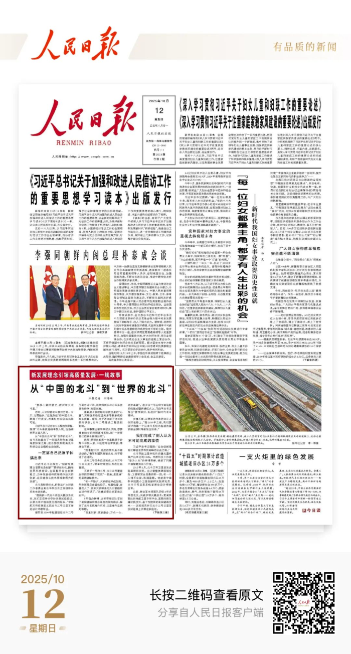 人民日報 人民日報